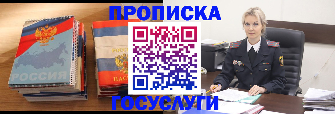 прописка 2025 в Алдане