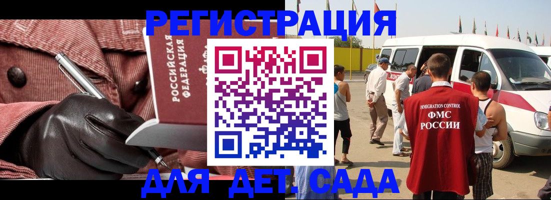 временная регистрация для школы в Алдане